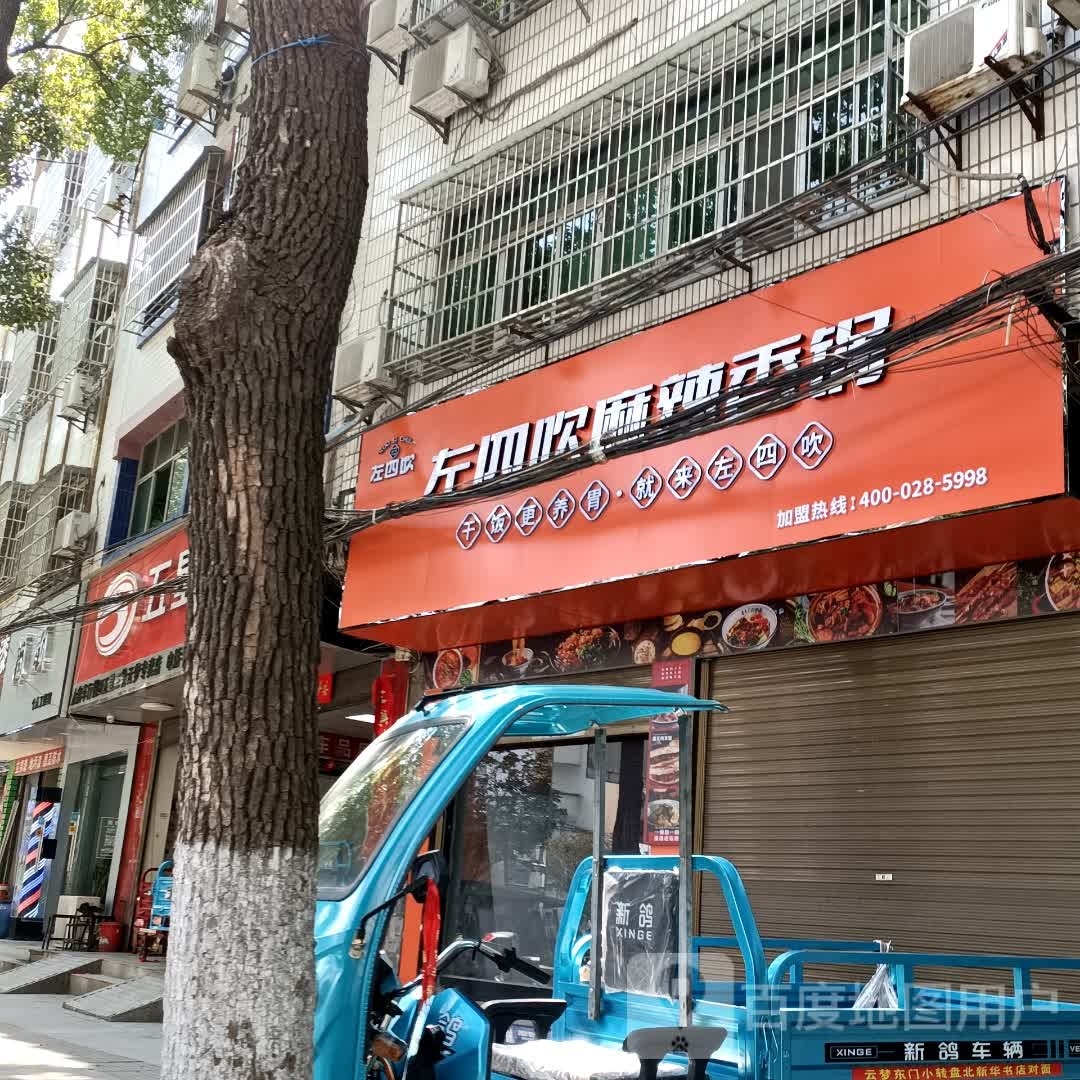魔方麻辣香锅(梦泽大道店)