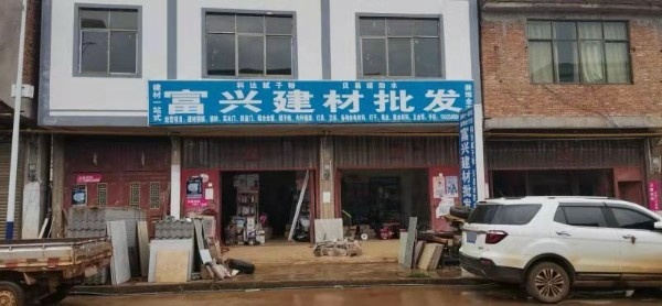 云南省昭通市巧家县老店镇尹武街