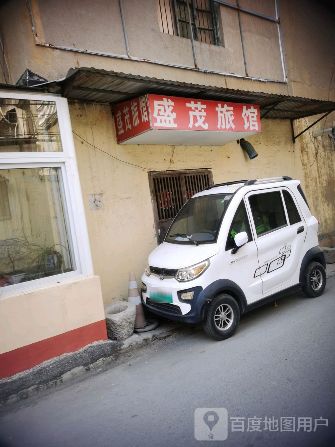 茂大旅馆