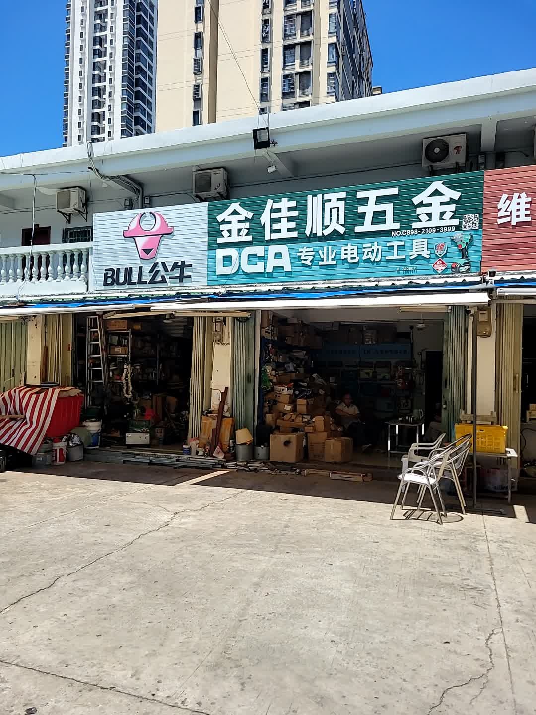 金佳顺五金