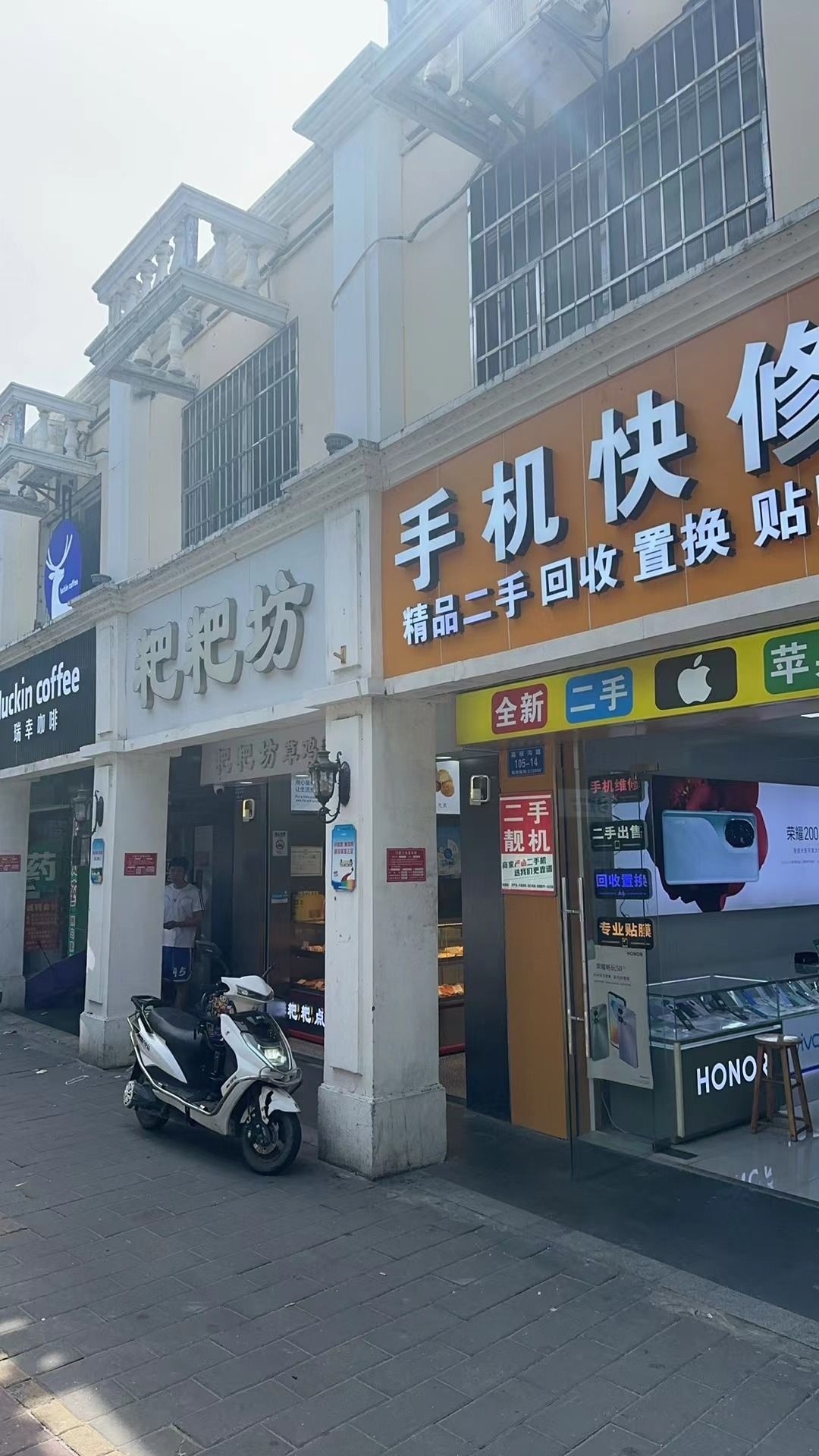 手机快修
