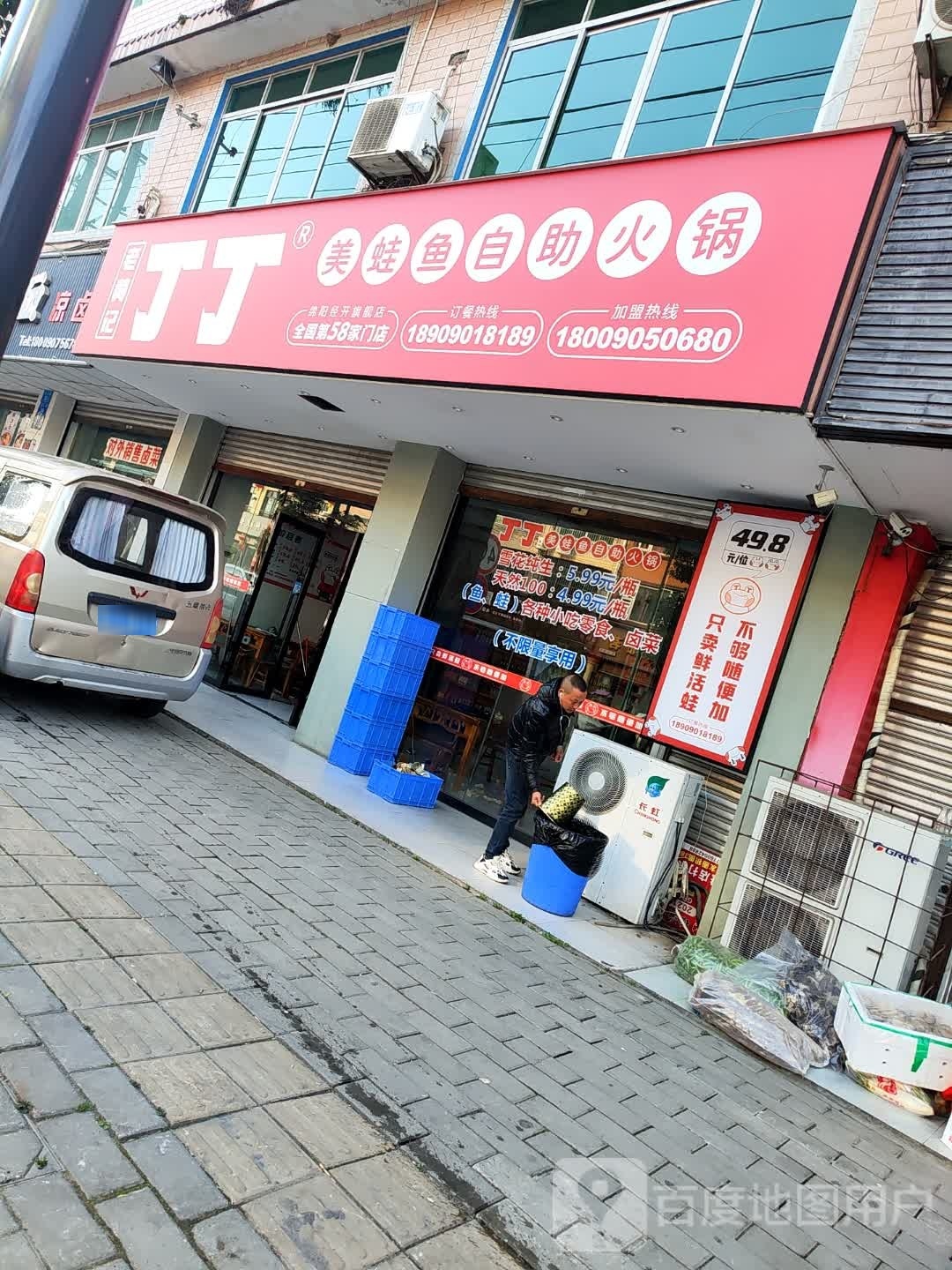 丁丁美蛙鱼自主火锅