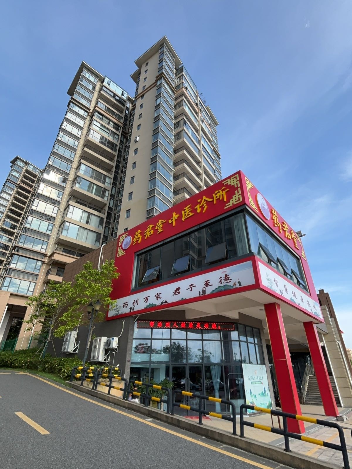 药君堂海湾中医诊所