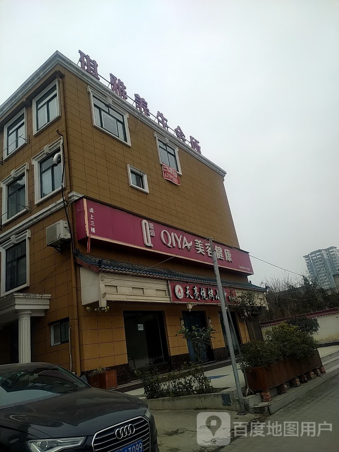 琪雅福慧堂养生会所(莲湖路店)