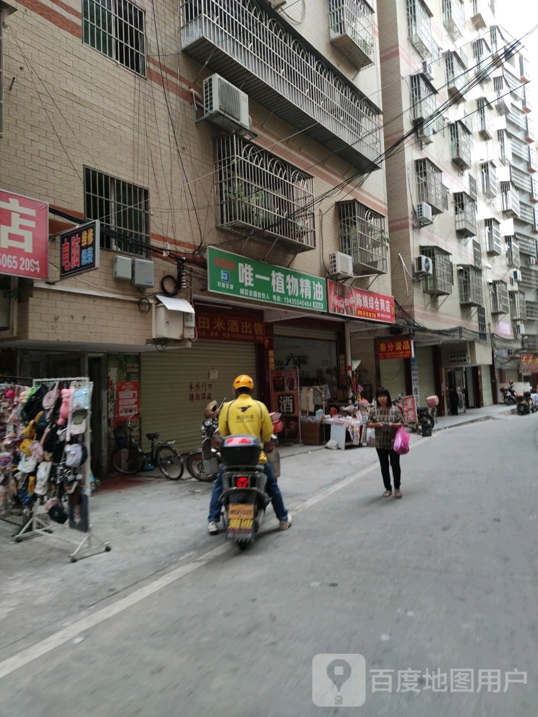 陈姨综合市店