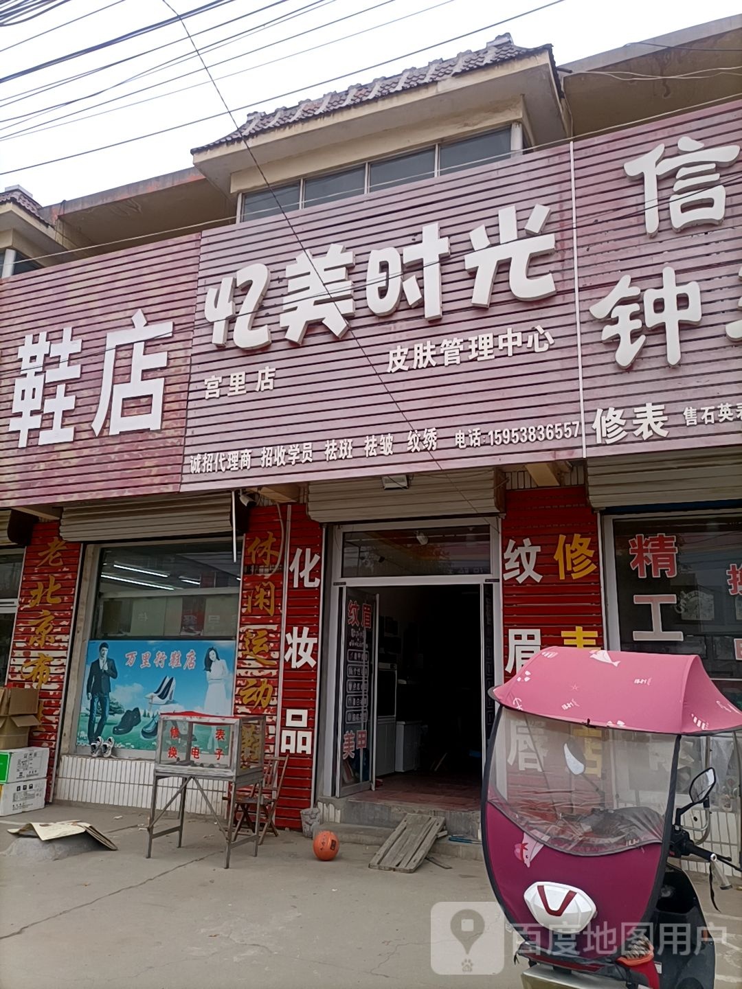 忆美时光皮肤病管理中心(宫里店)