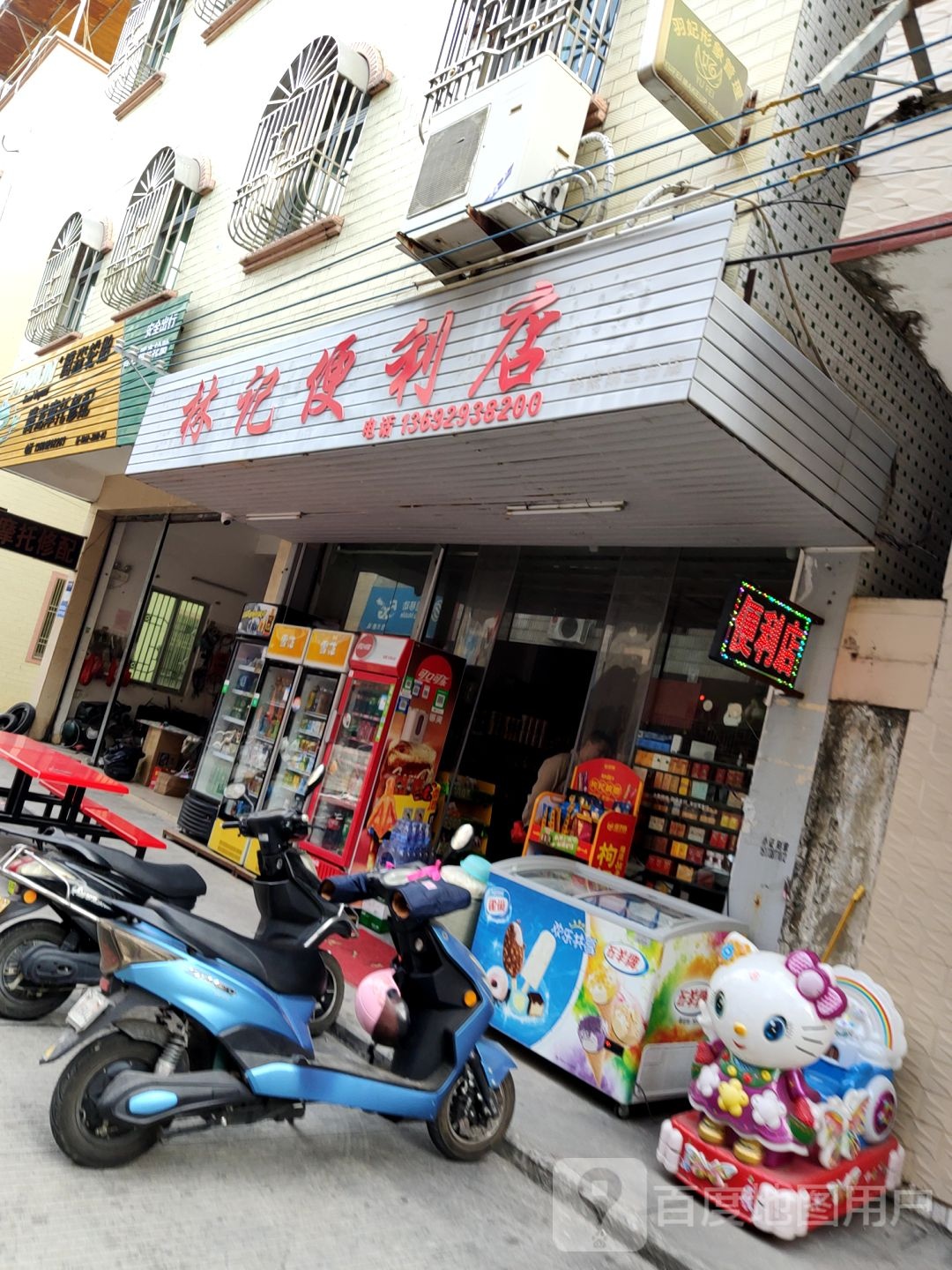 林记便利店