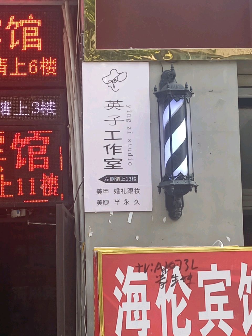 英子工作室(蓝湾国际B区店)
