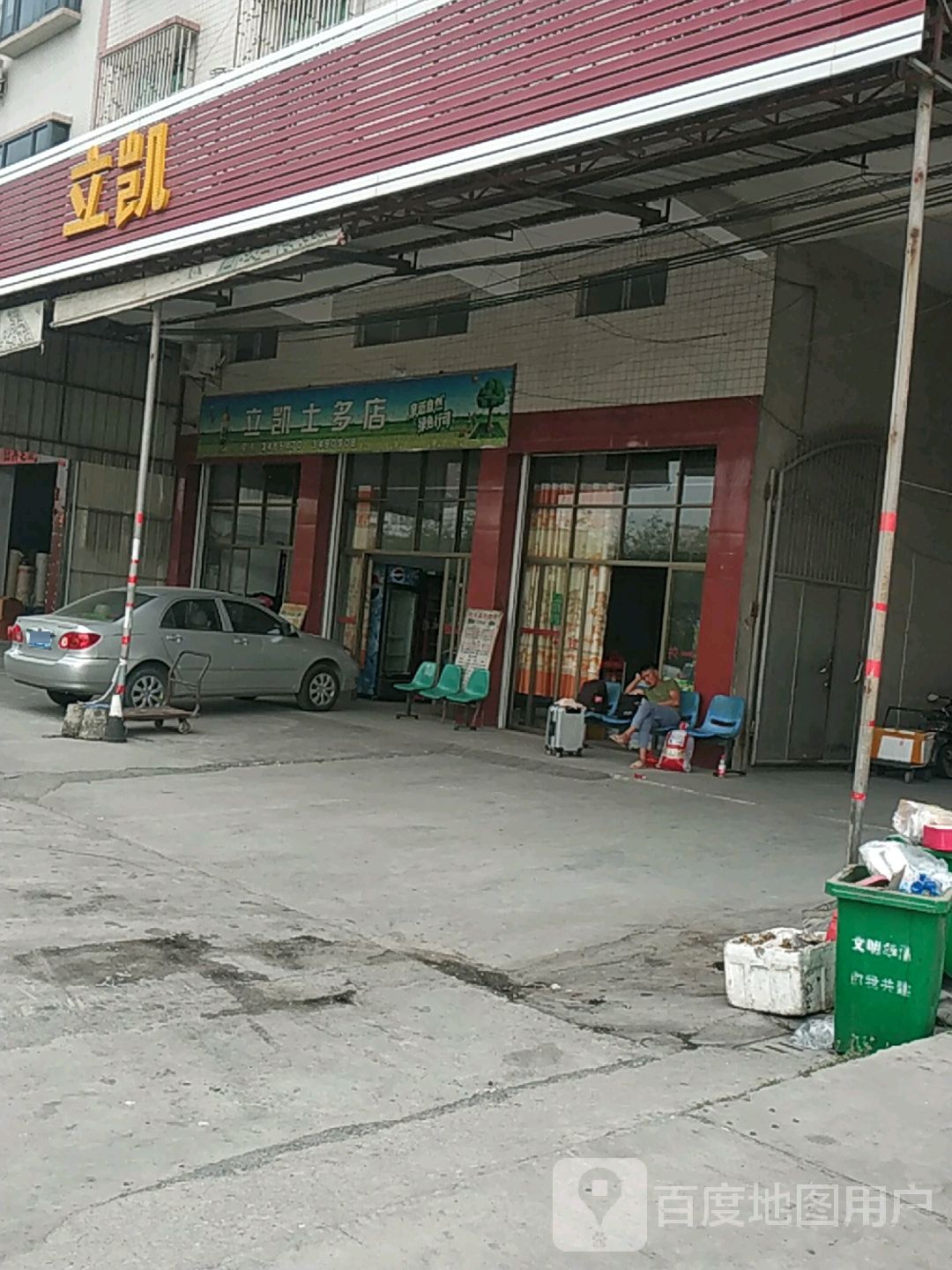 立凯士多店