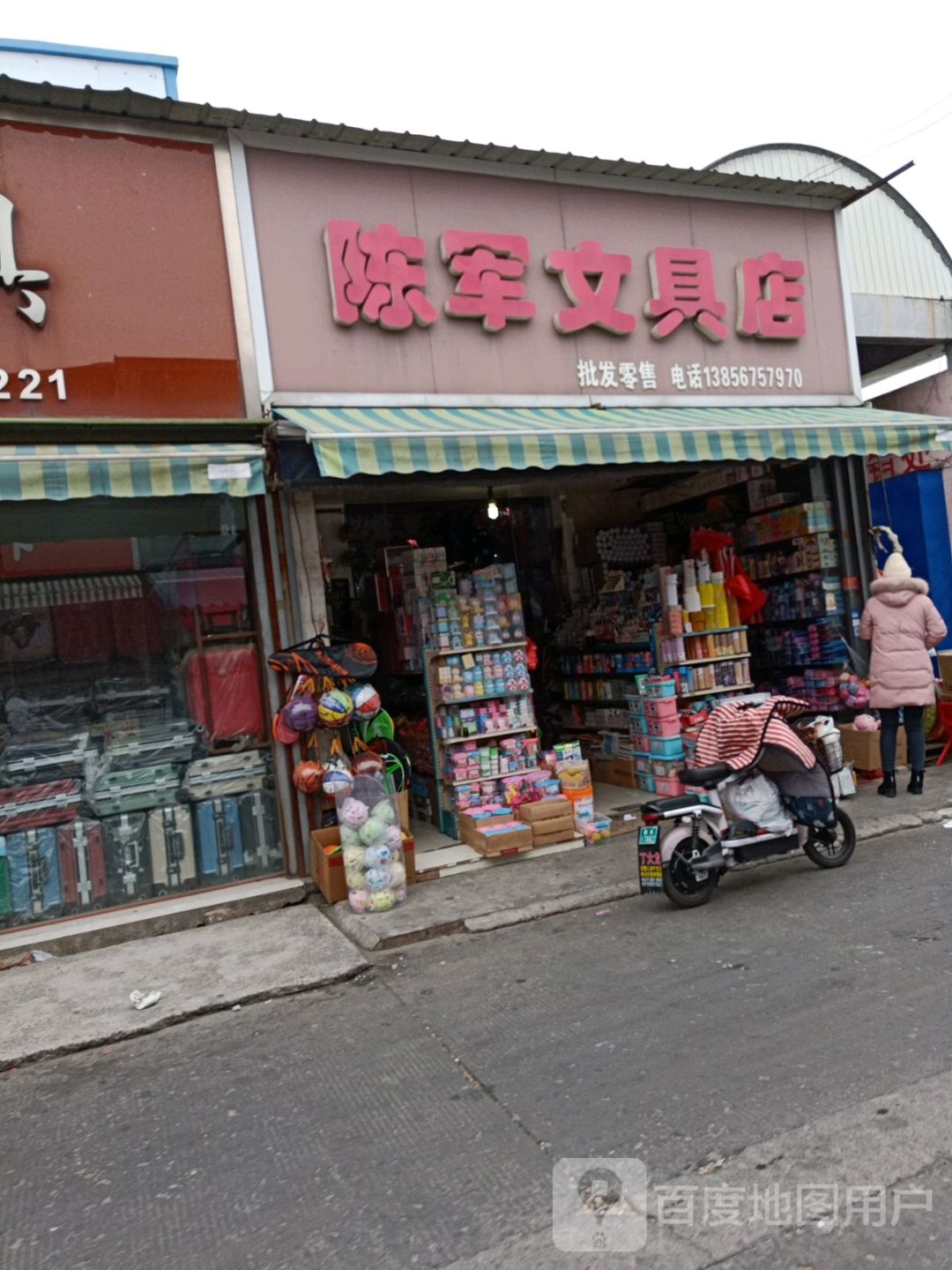 陈军文具店