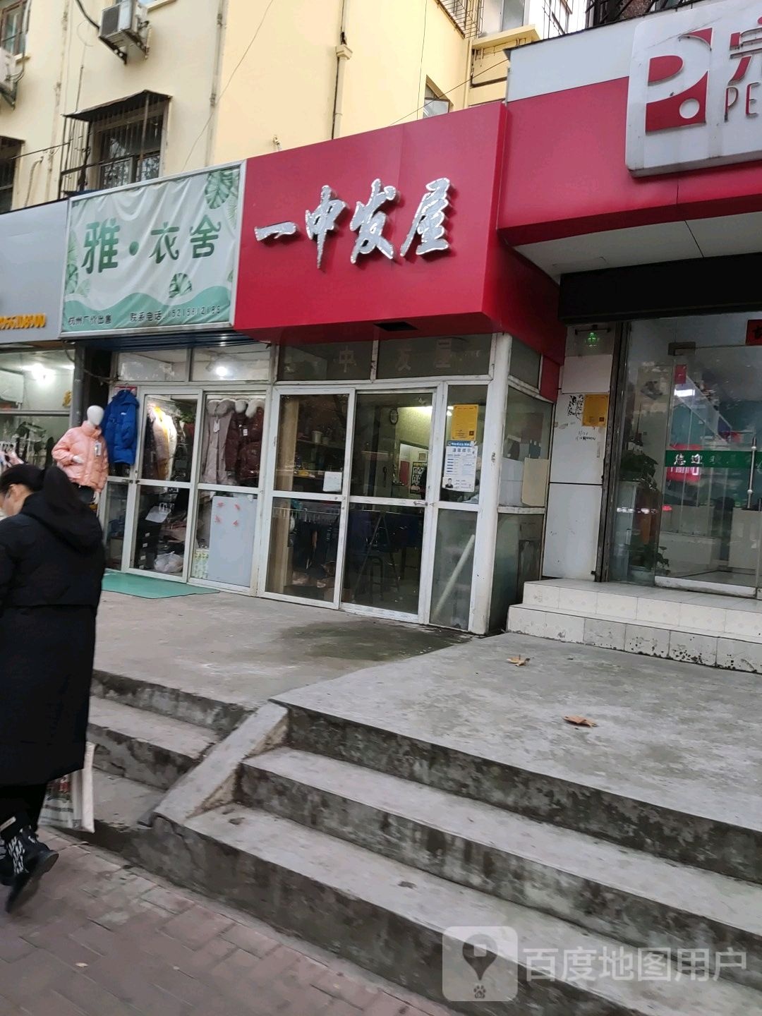 一中发屋