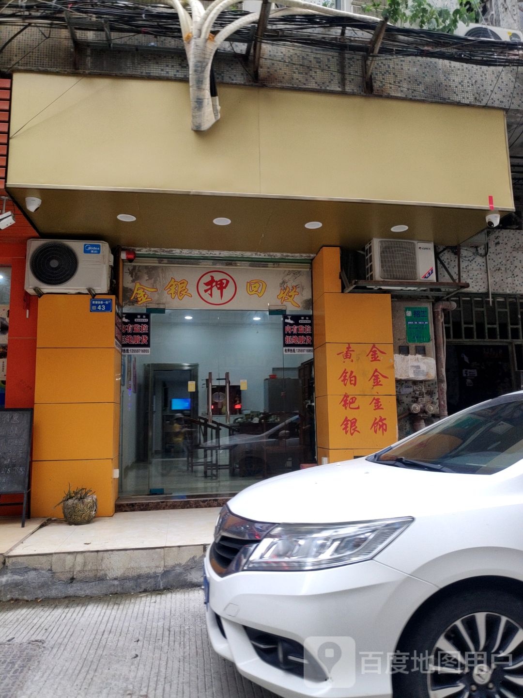 金银回收