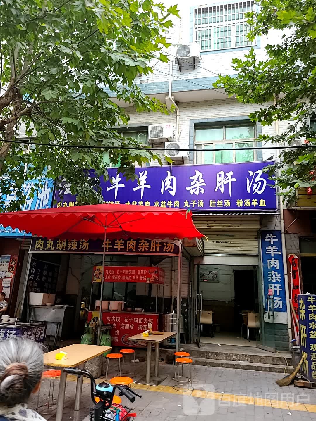 清真汪记牛羊肉杂肝汤(席王路店)