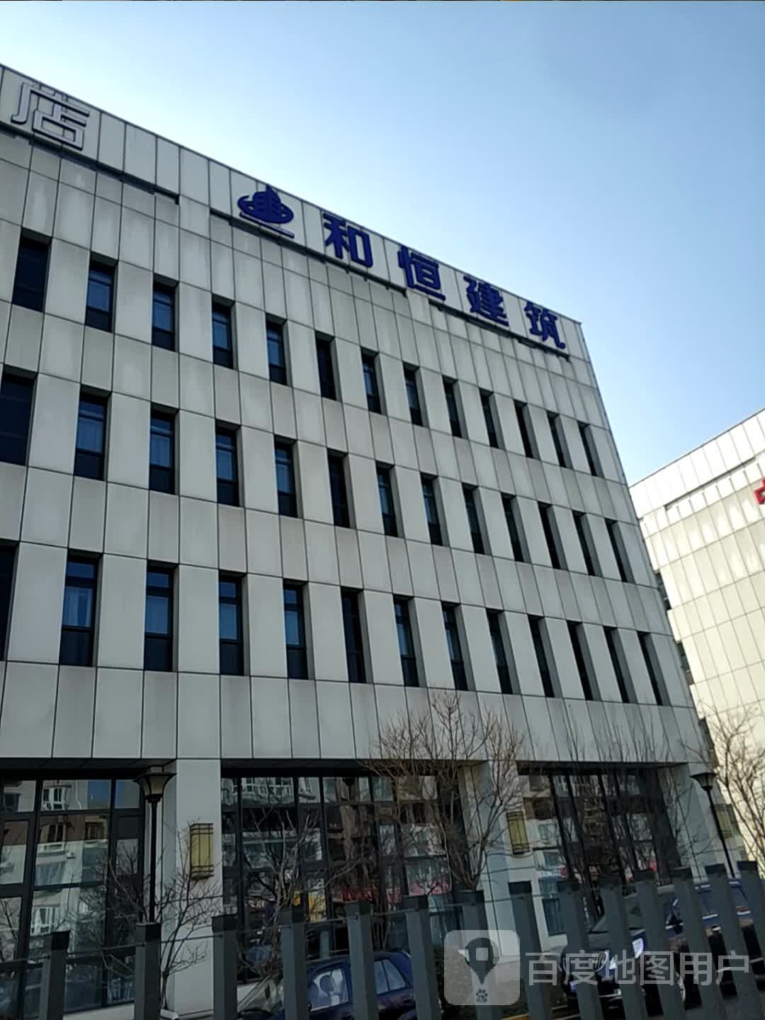 和恒建柱