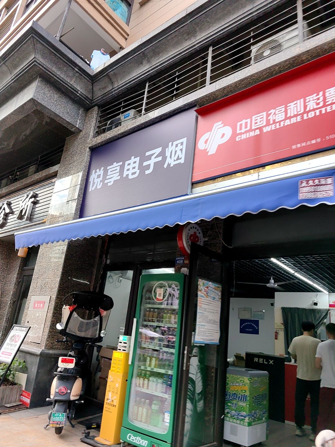 悦享电子烟