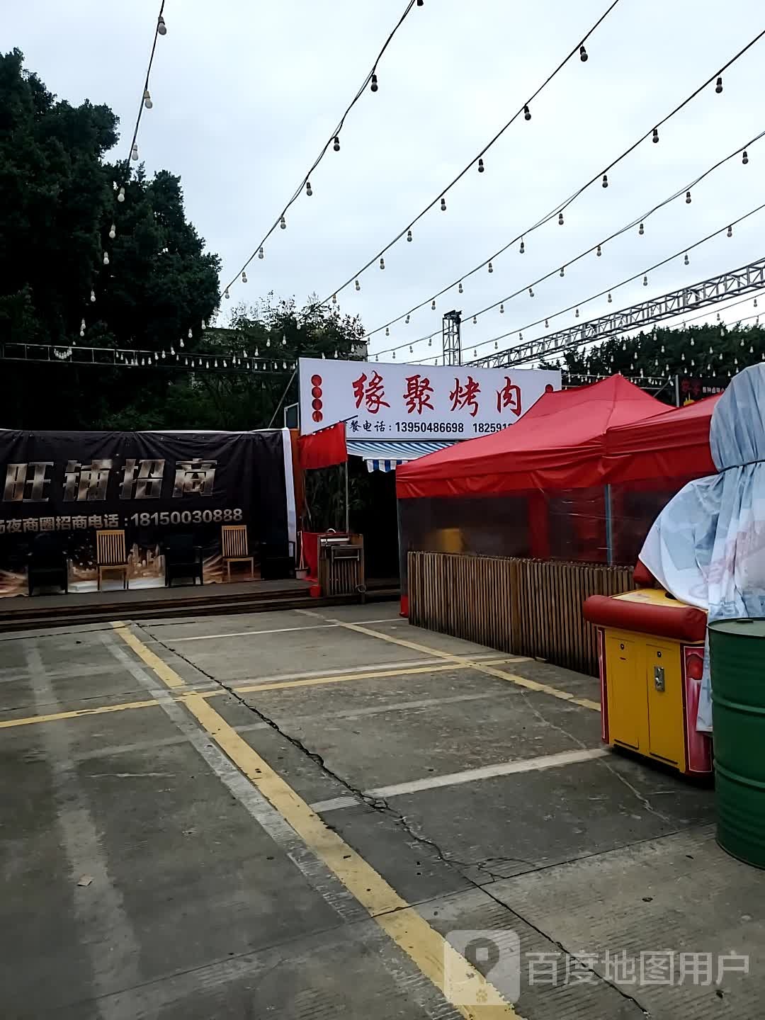 缘聚烤肉(金汤店)