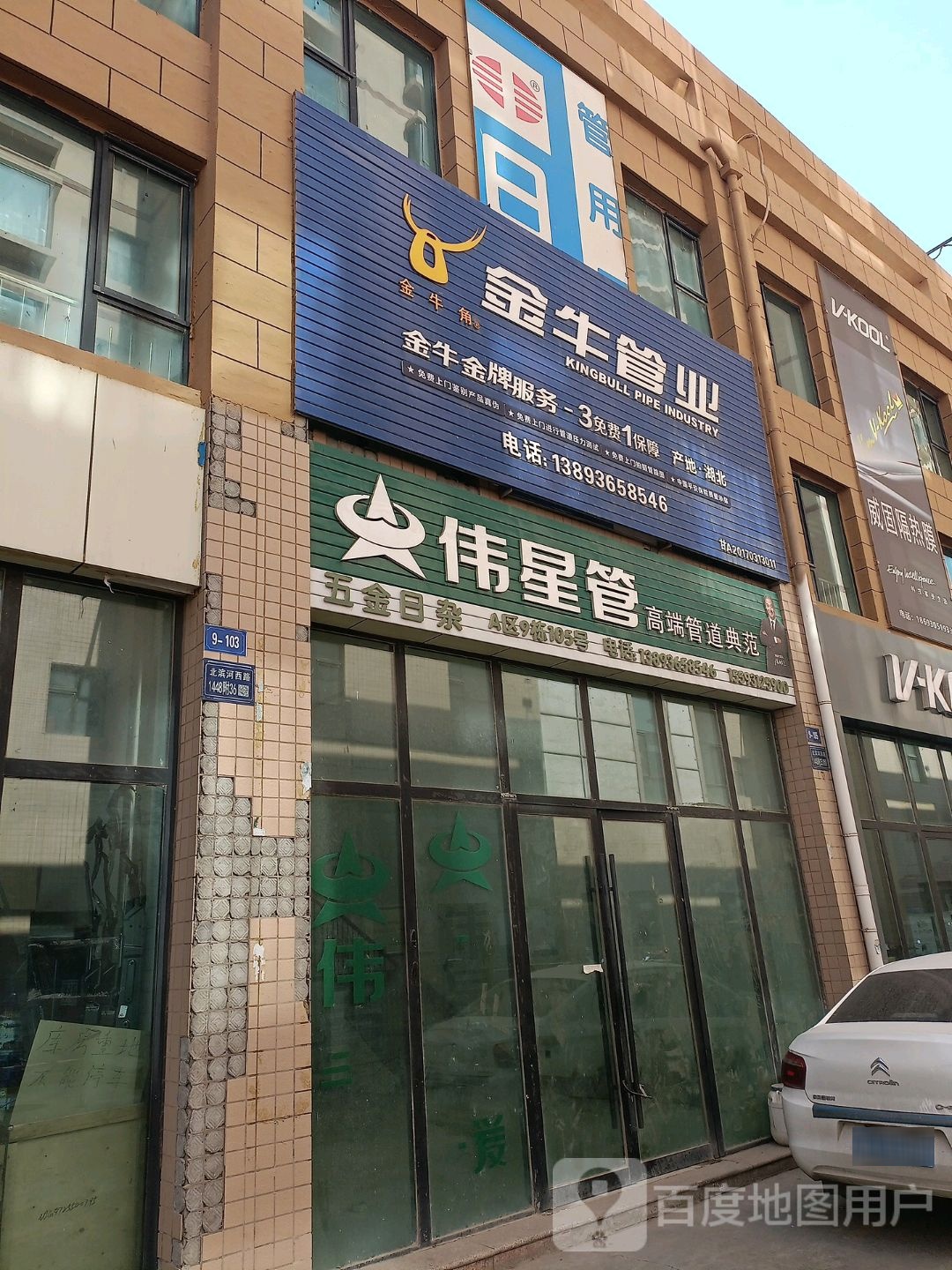五金日杂