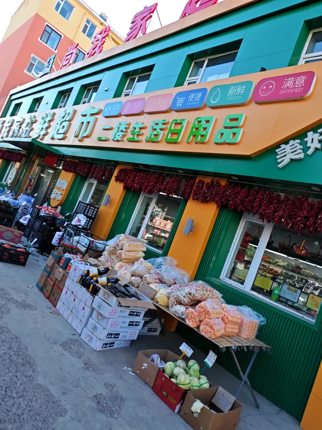 尚我家生鲜超市(科苑花园A区店)