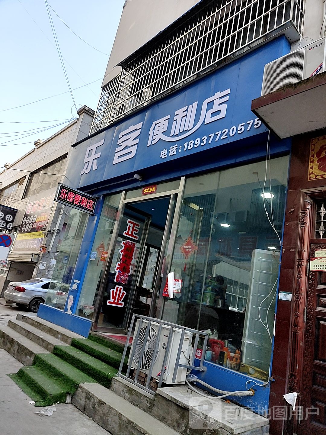 内乡县惠鑫便利店