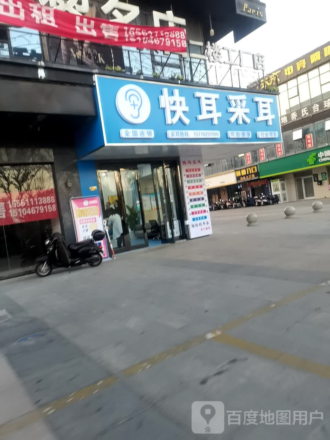快耳采耳(德力新天地店)