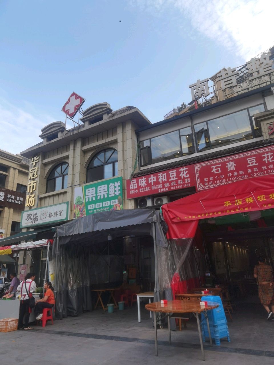 欢乐棋牌室