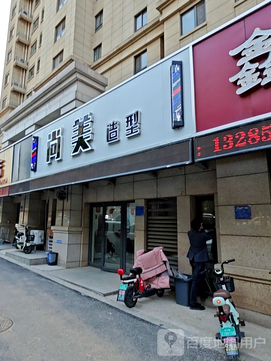 申尚荛美造型(幼安街店)