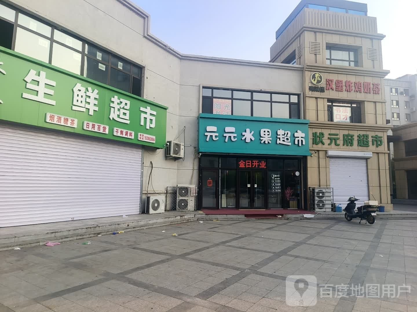 元元水果超市