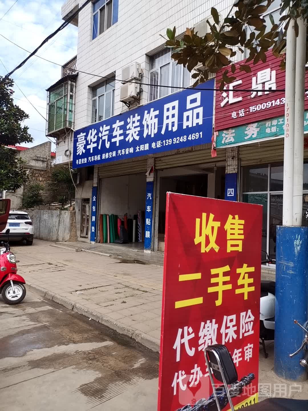 豪华汽车装饰用品