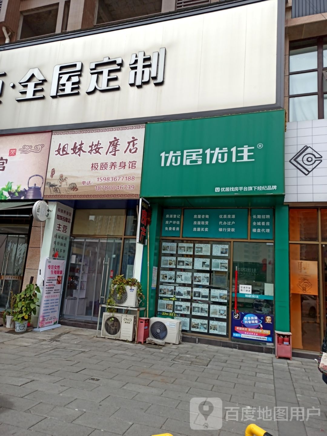 七妹按摩店