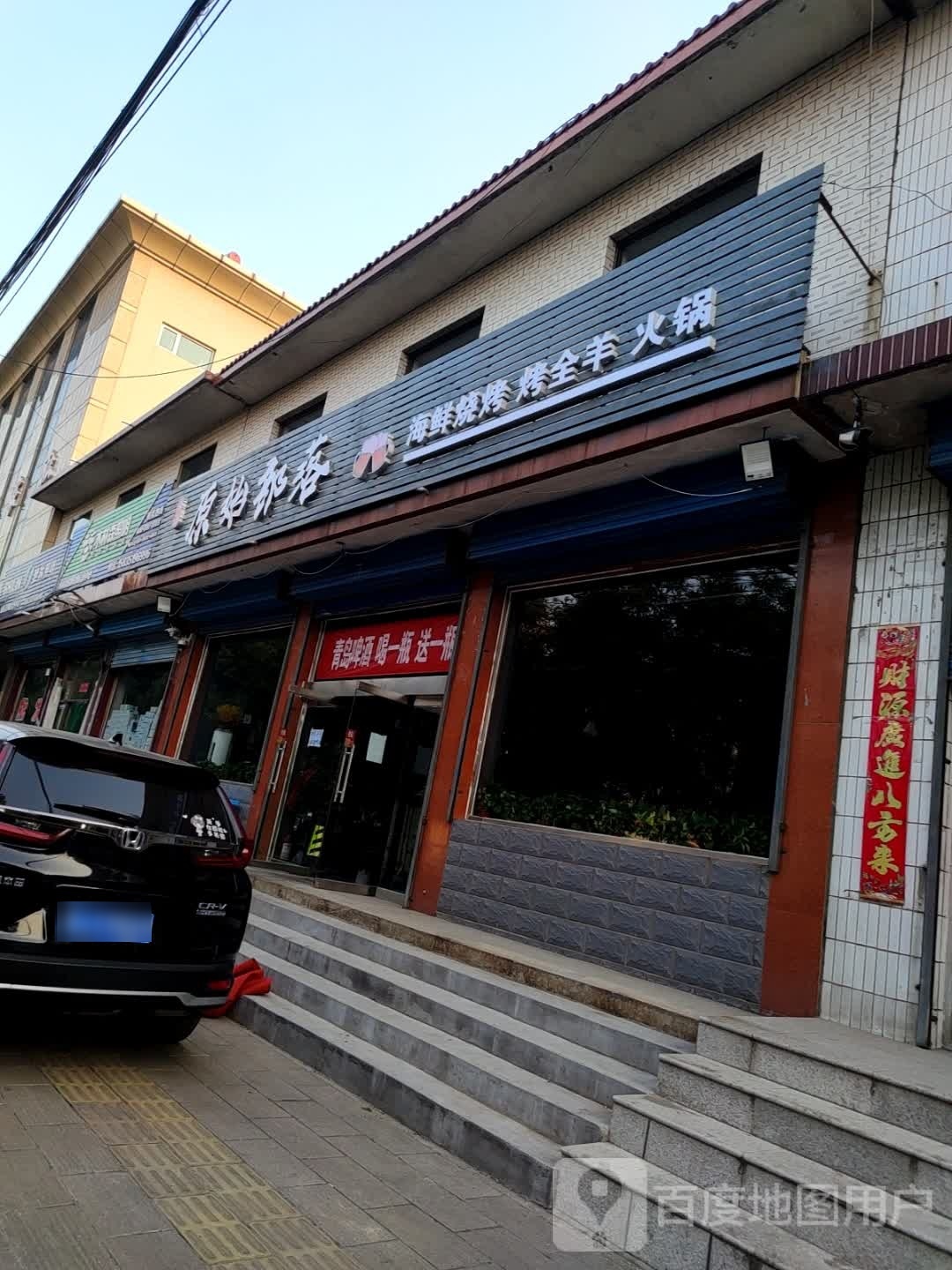 原始布落海鲜烧烤烤全羊