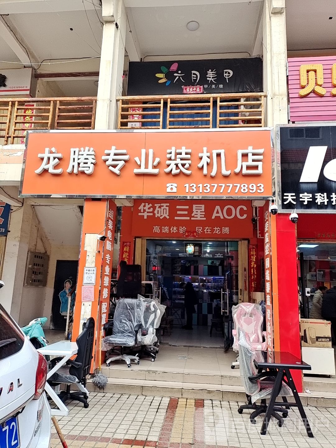 镇平县龙腾专业装机店