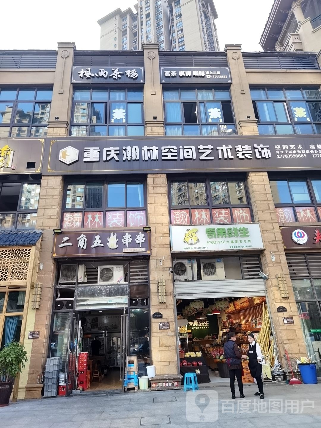 二角五砂锅串串