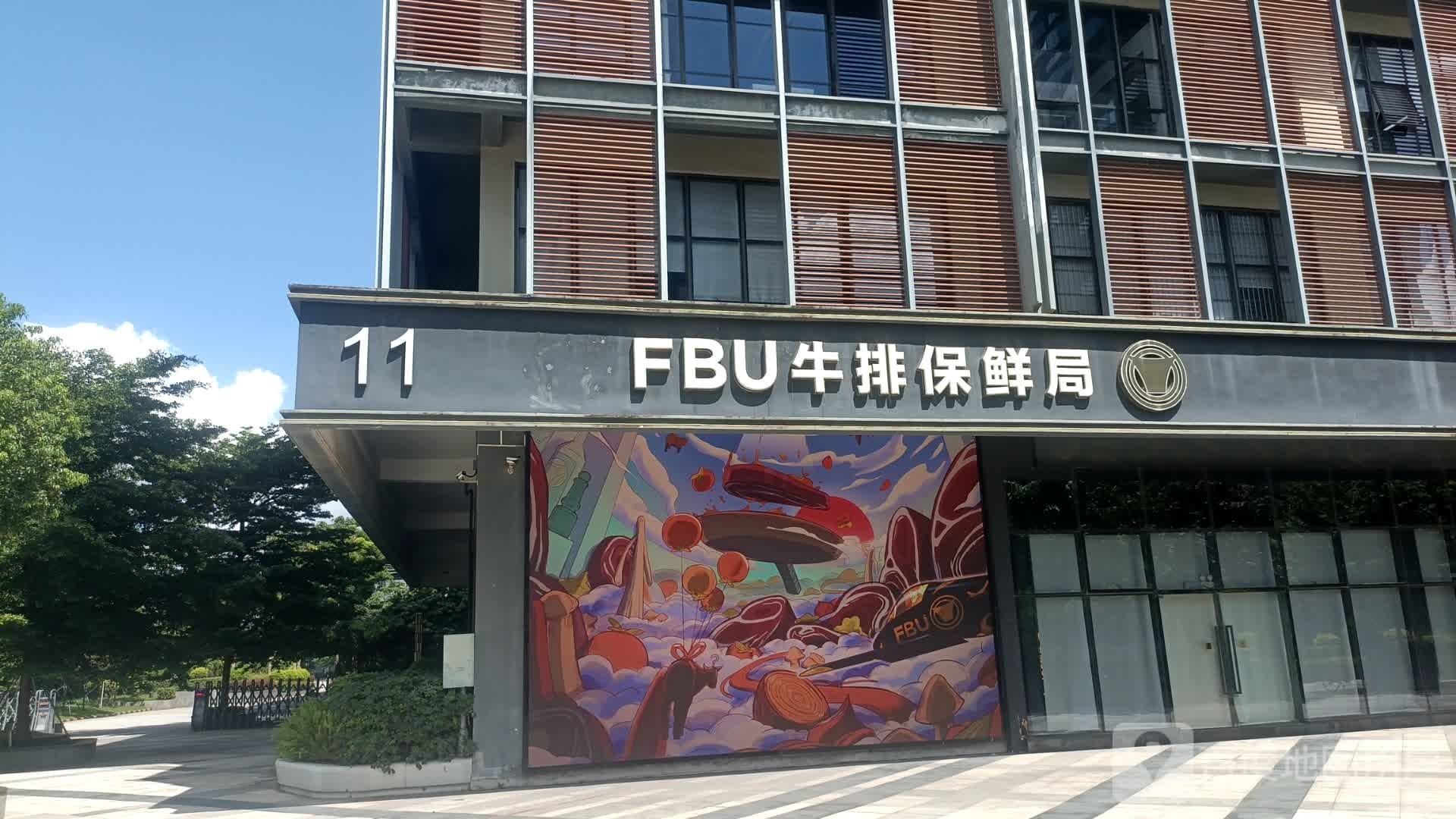 牛排保鲜局