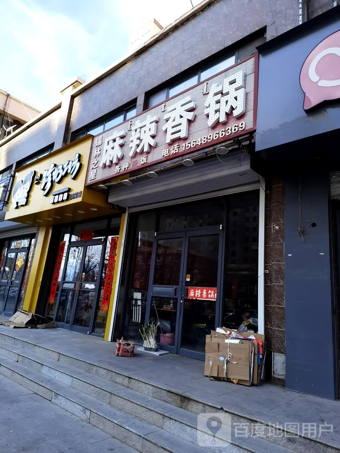 一加一珍奶功放(曙光北路店)