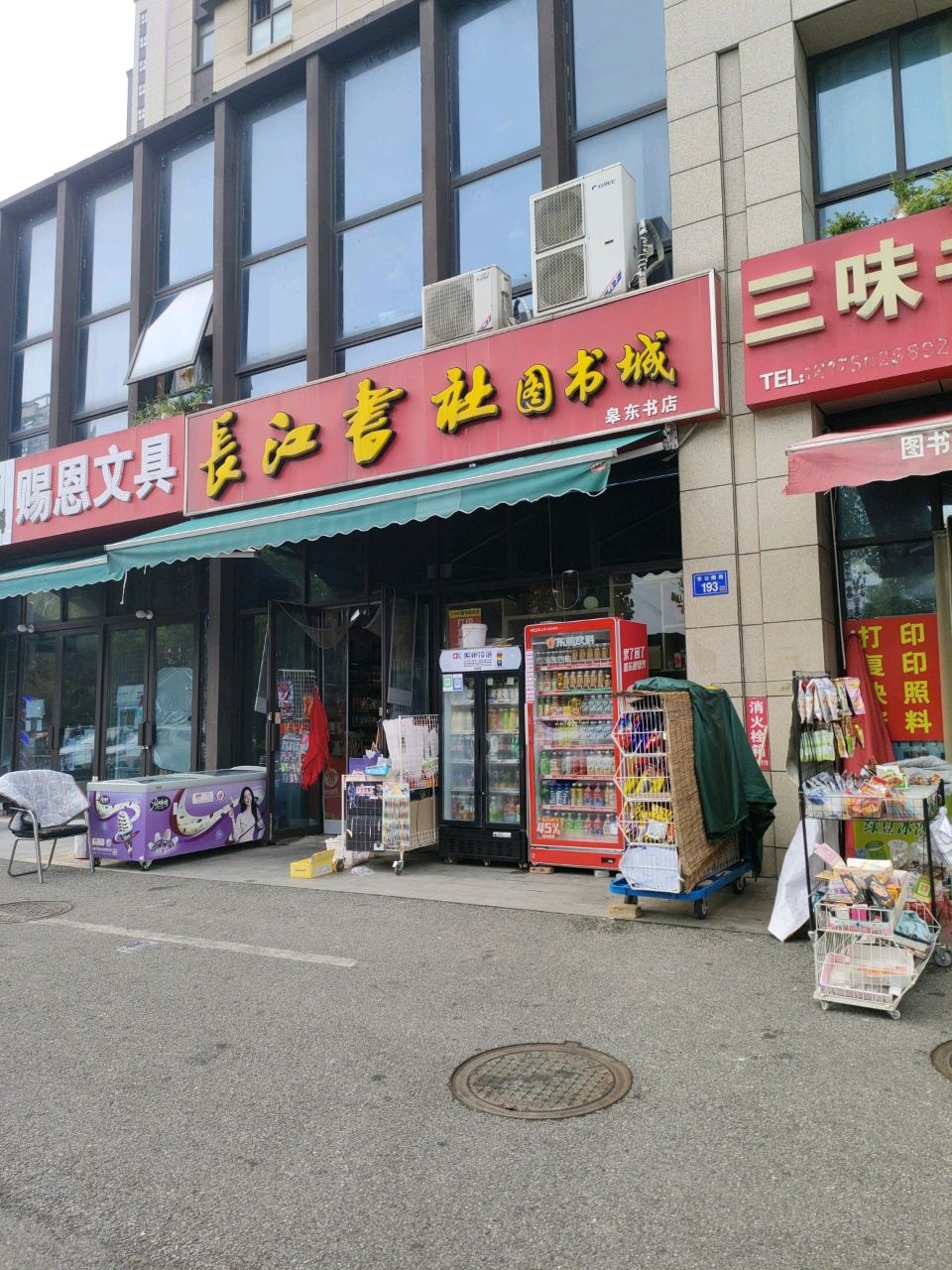 长江书社图书城(皋东书店)