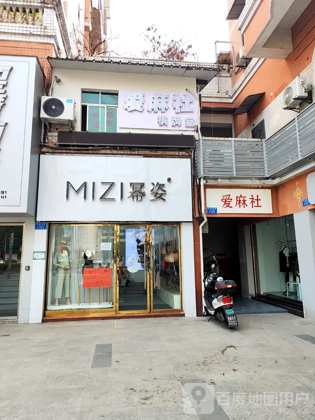 爱麻社气派室(团结大道店)