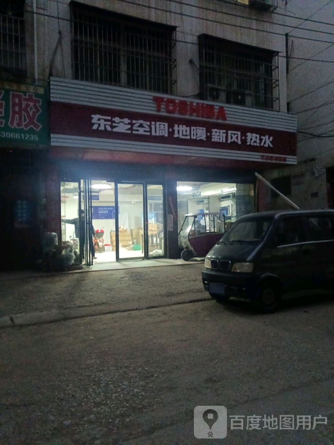 邓州市东芝中央空调(新华东路店)