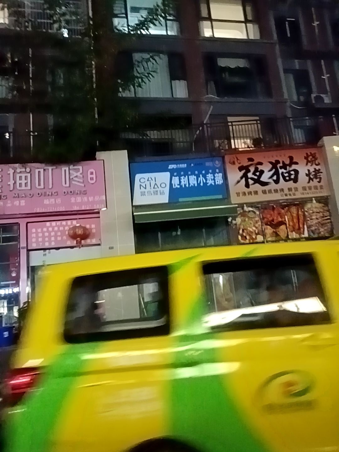 便利购小卖部