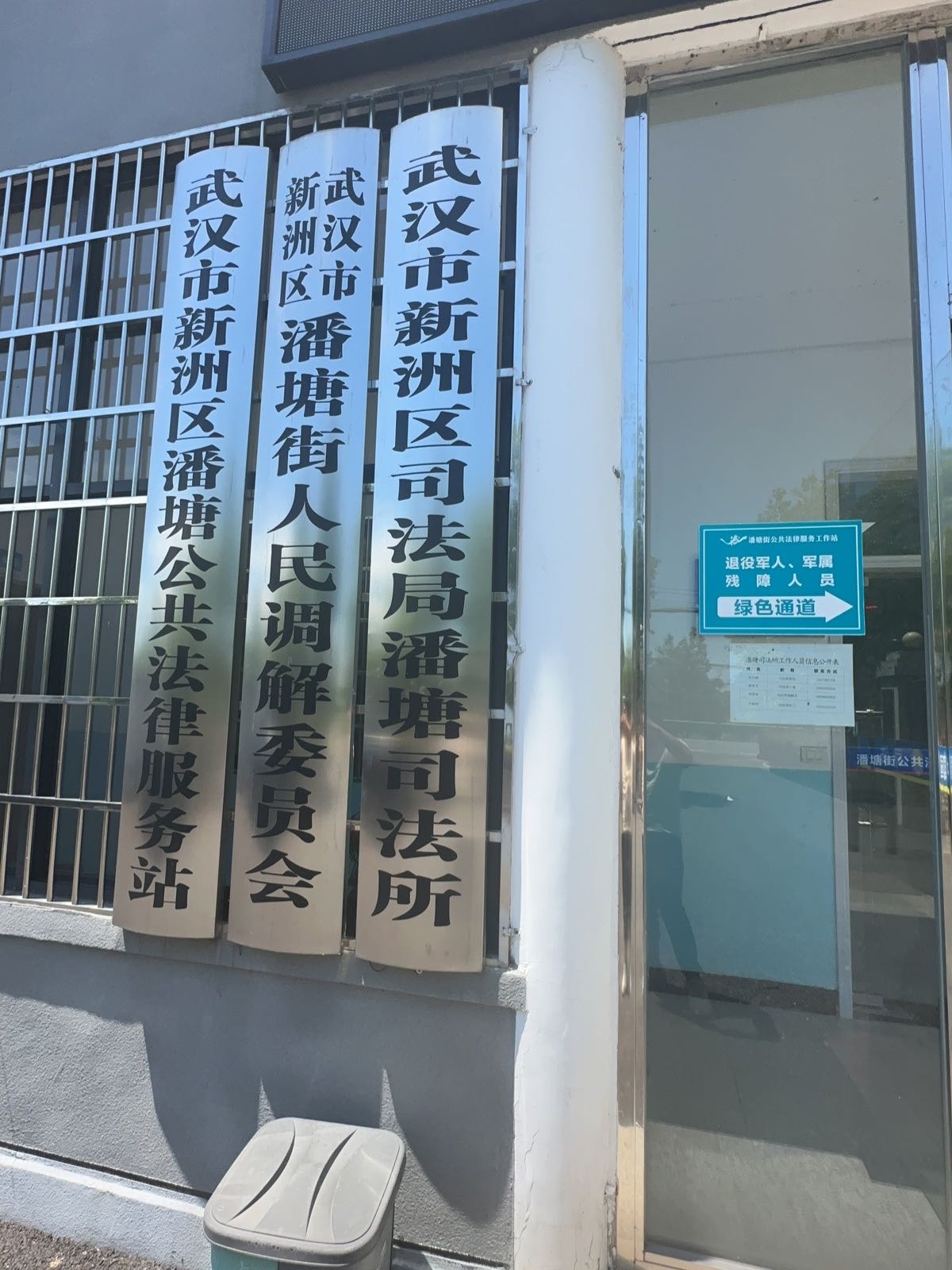 武汉市新洲区司法局潘塘司法所