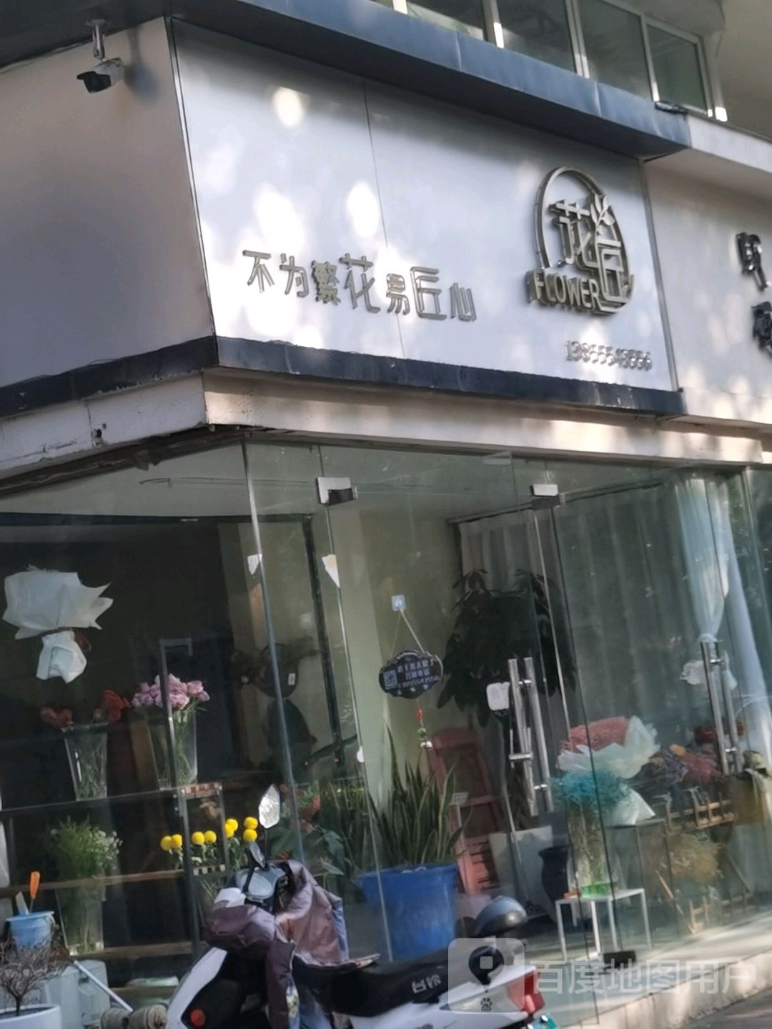 花匠花艺(雨山区店)