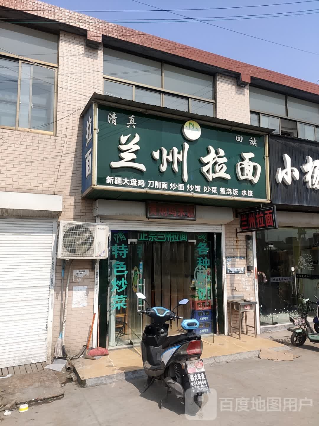正宗兰州拉面(川港店)