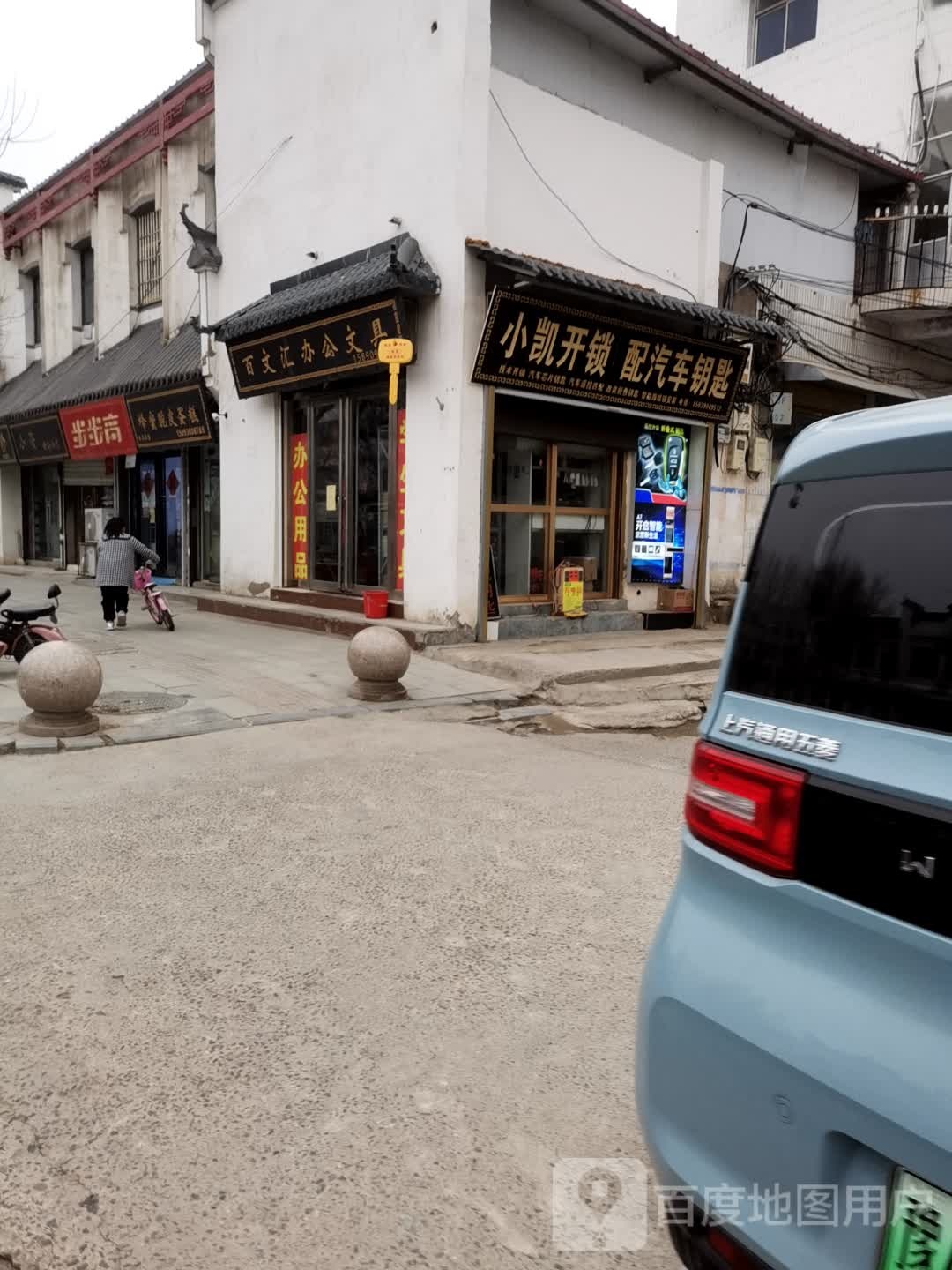 小凯开锁配汽车钥匙