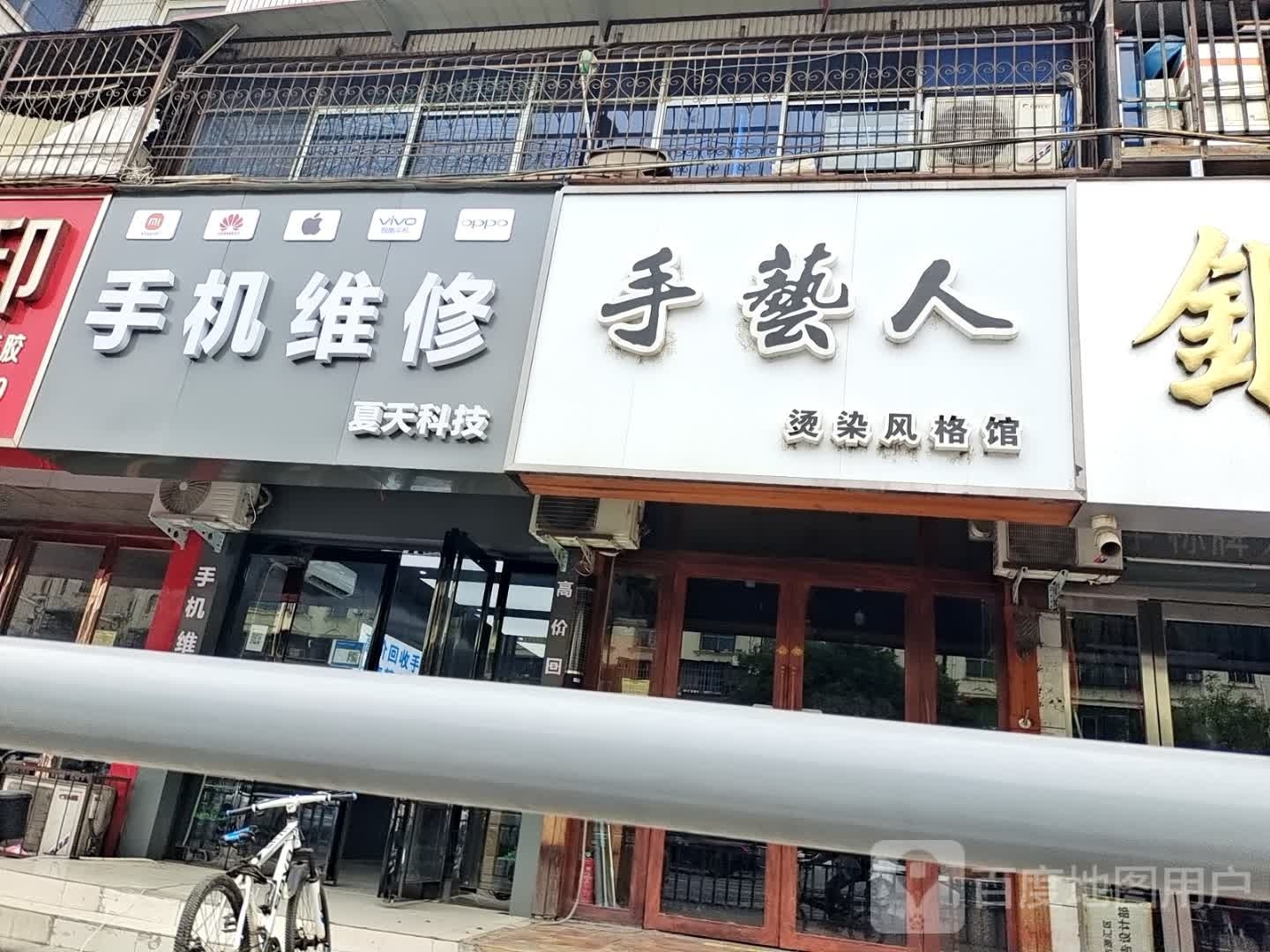 夏天科技(手机维修置换服务中心)