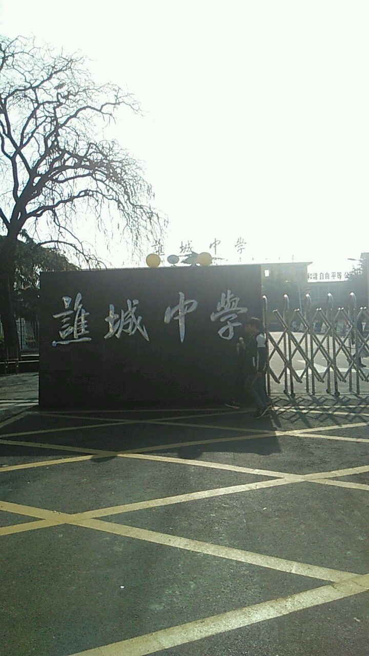 谯城中学