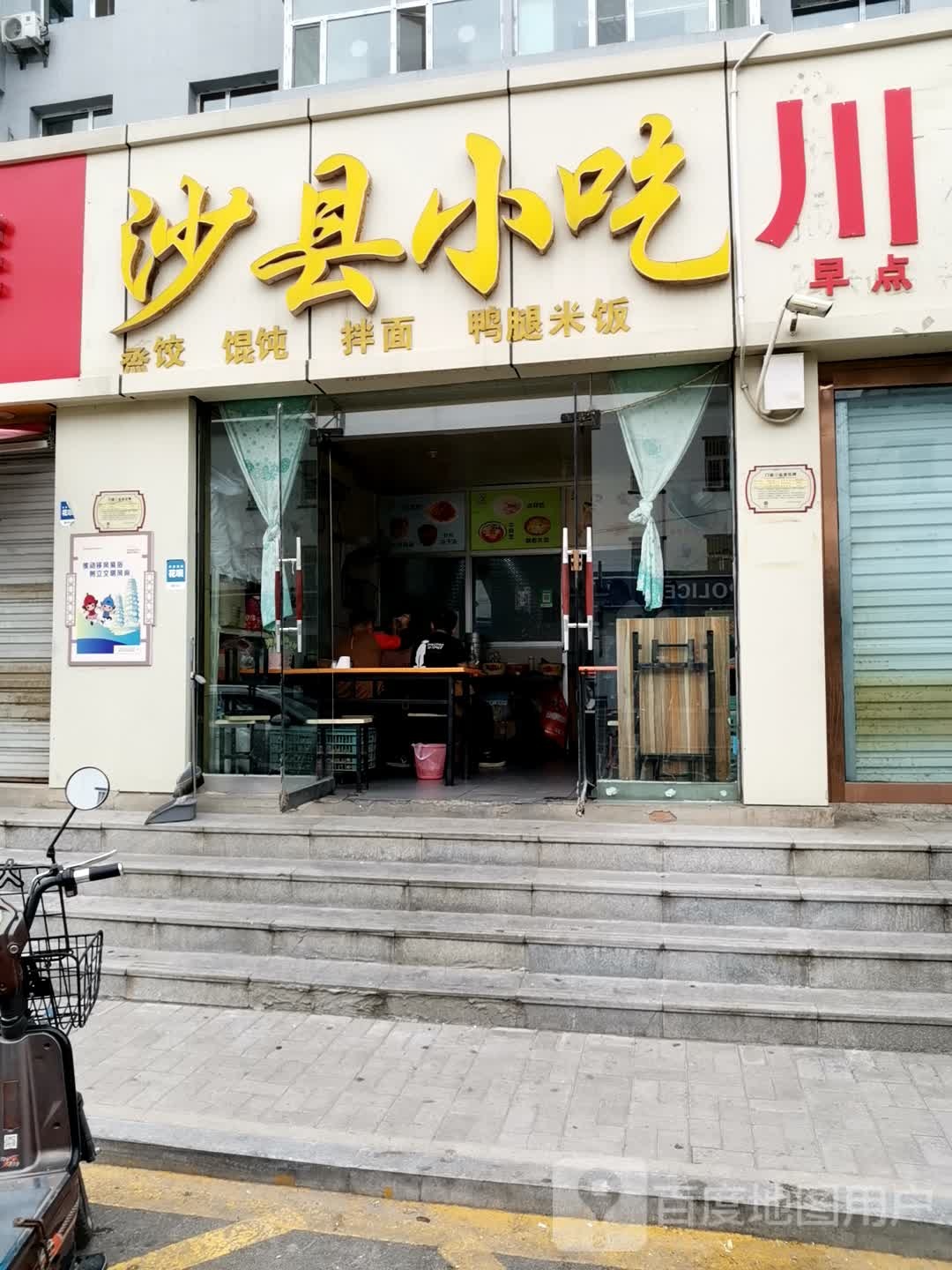 福建沙县小吃(长风北街店)