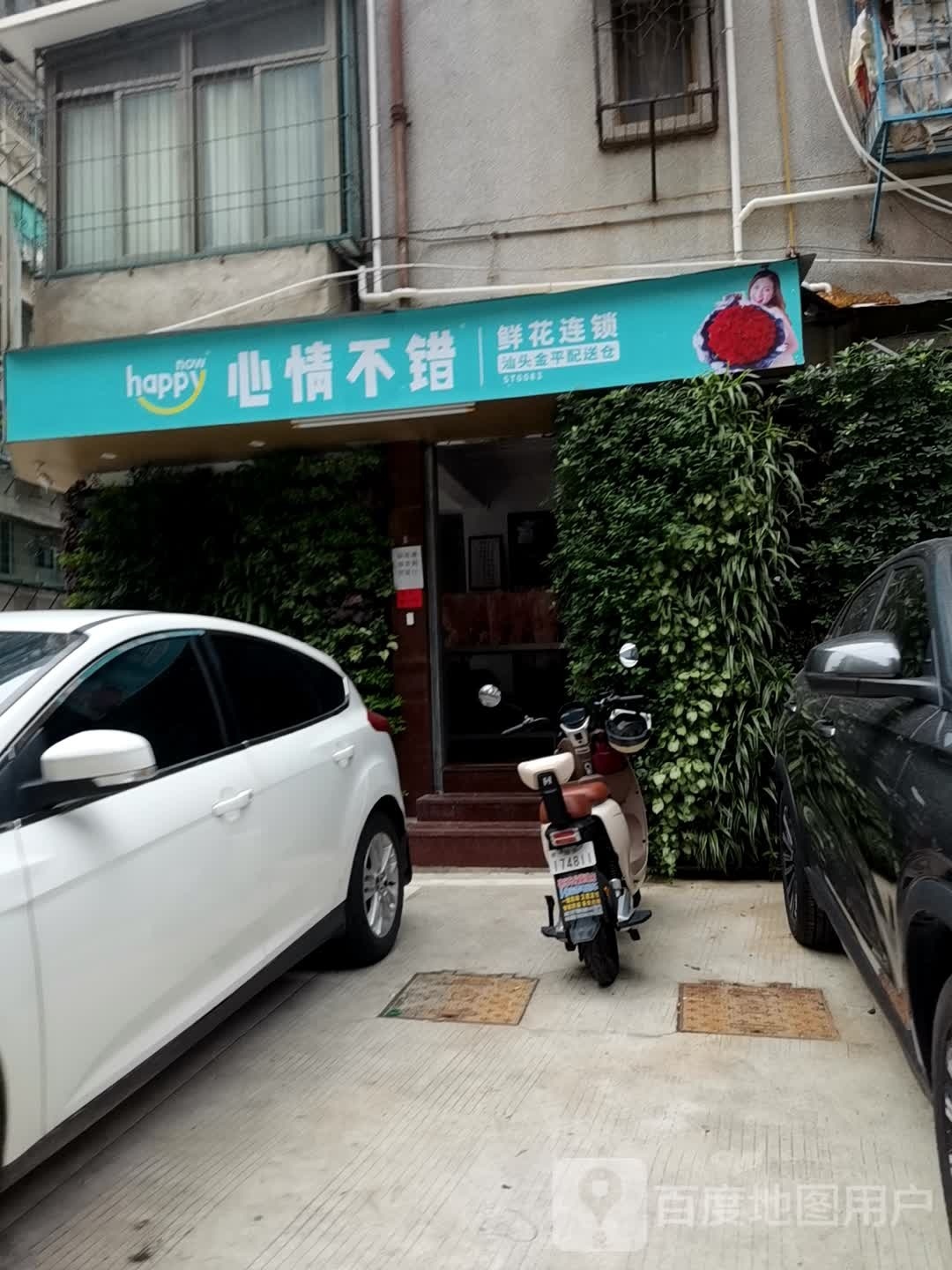 心情不错花店连锁