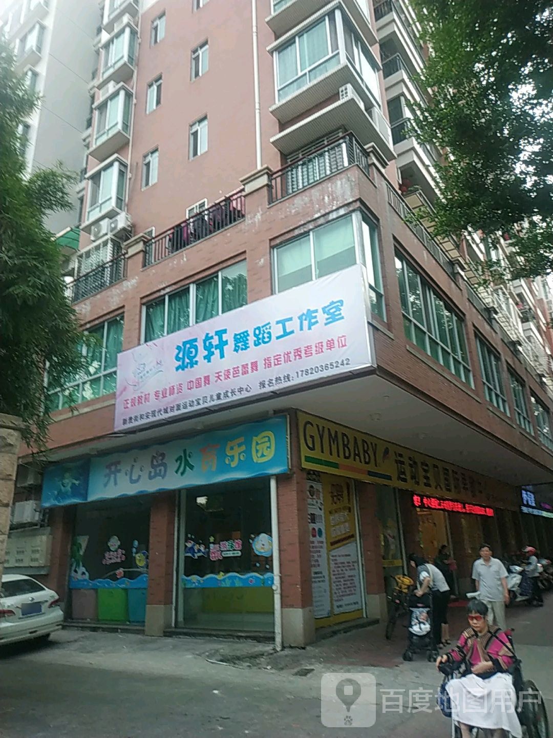 源轩舞蹈工作室