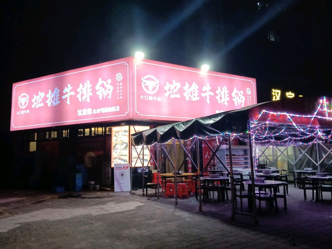 金姐·地摊牛排锅