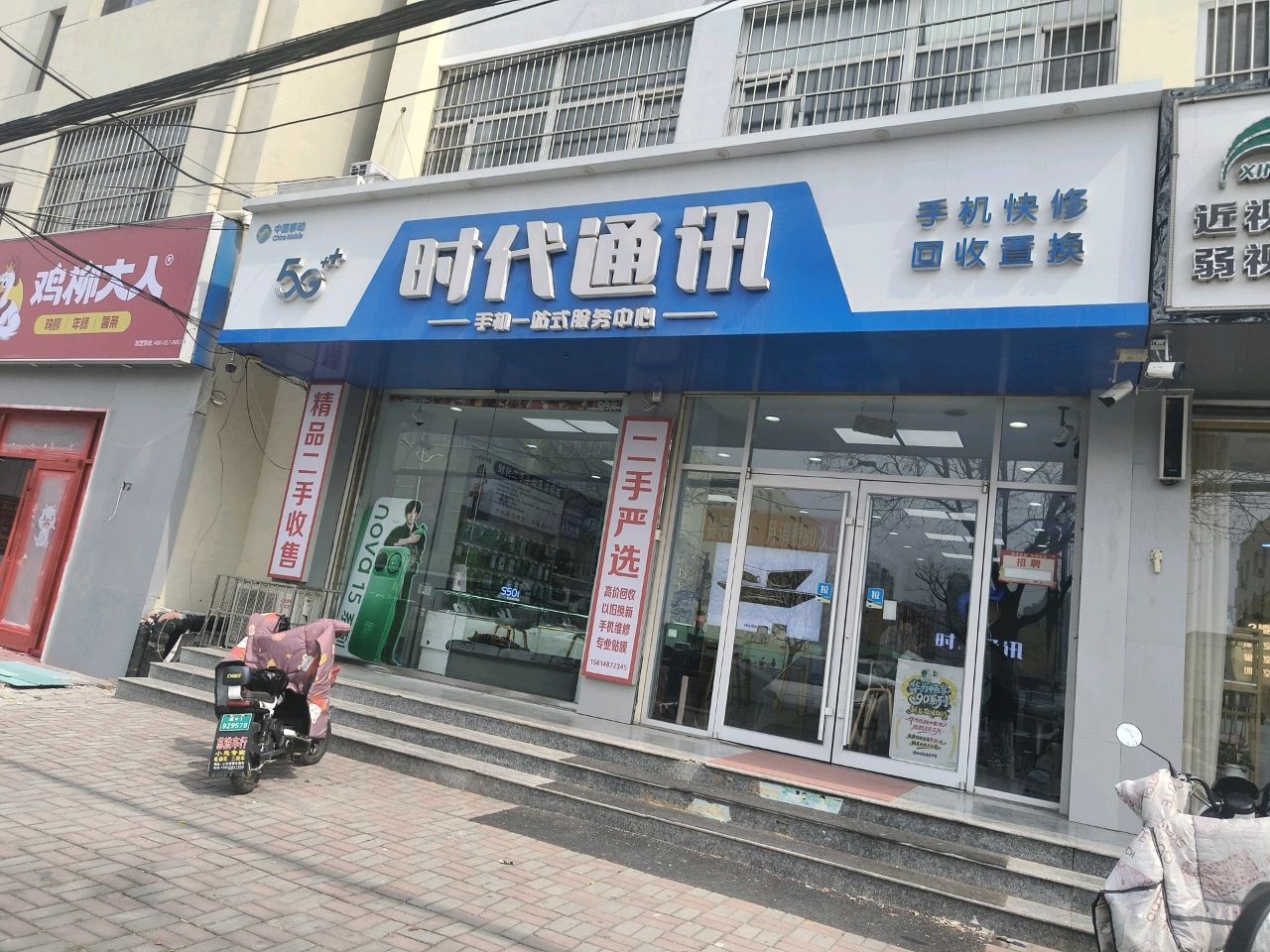 时代通讯(胜利北路店)
