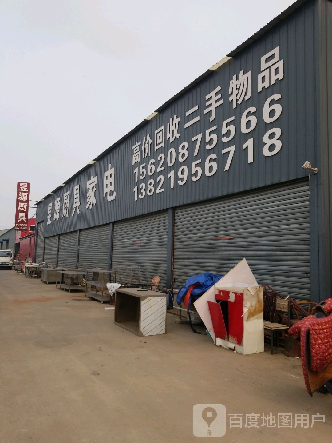 昱源厨具家店